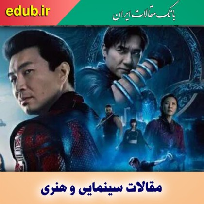 تداوم ماجراجویی «شانگ‌چی»