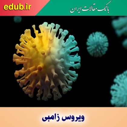 همه چیز درباره ویروس زامبی