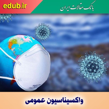 ۲۰۲۱؛ کاهش سایه سنگین کرونا بر جهان با واکسیناسیون