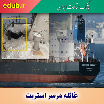 غائله مرسر استریت علیه کانون ثبات در خلیج فارس