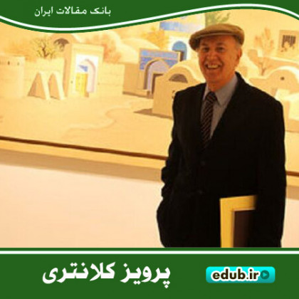 درباره پرویز کلانتری