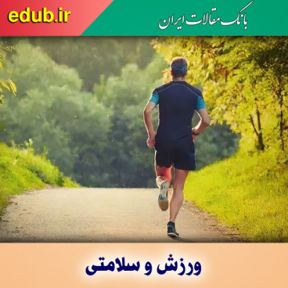 ۴ قانون پیاده روی برای حفظ و تقویت استحکام استخوان ها!