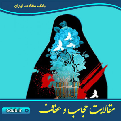 مصوبات شورای عالی انقلاب فرهنگی در موضوع حجاب و عفاف