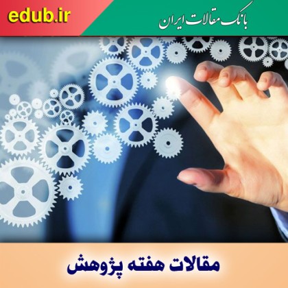 تقابل پژوهش با چالش‌های مالی و آزادی قلم