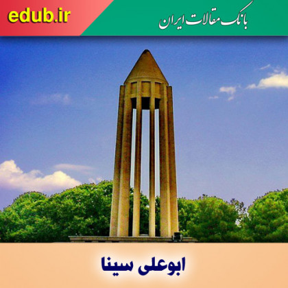 اندیشه‌های ابن‌سینا؛ الهام‌بخش نظریه حقوق طبیعی