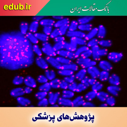 شناسایی آنزیمی که با سرطان و عفونت‌های ویروسی مقابله می‌کند