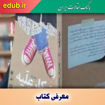 سرکار علیه کتاب منتخب مسابقات کتابخوانی هشت بهشت