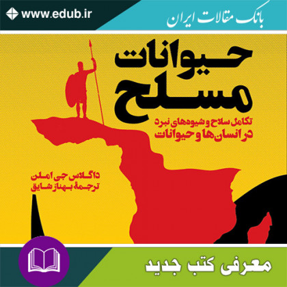 کتاب حیوانات مسلح