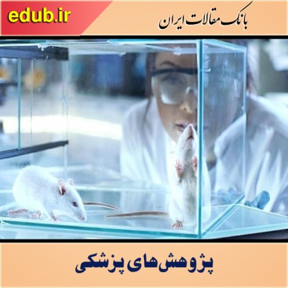 گام مهم محققان برای تحقق آرزوی دیرینه توقف پیری و جوان‌سازی سلول‌ها