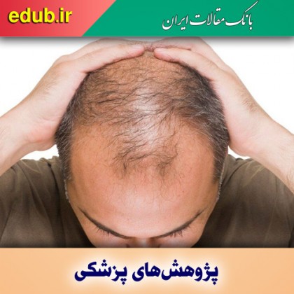 رژیم غذایی چرب موجب ریزش مو می‌شود