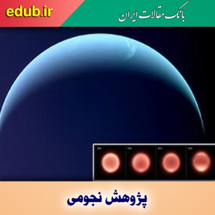 نپتون سردتر از تصورات پیشین