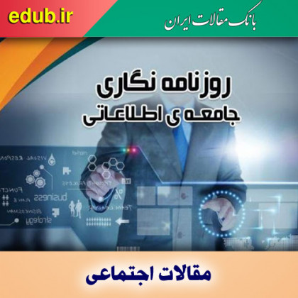 تصویر آینده روزنامه نگاری در وب٣