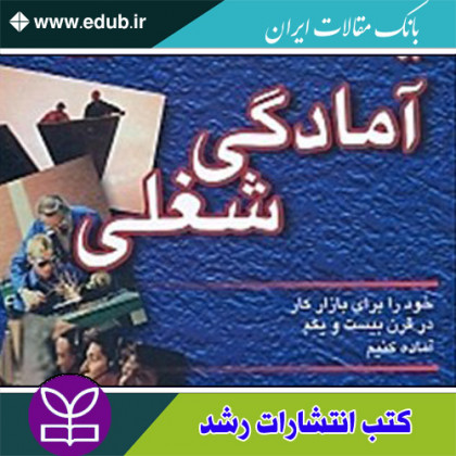 کتاب برنامه آمادگی شغلی