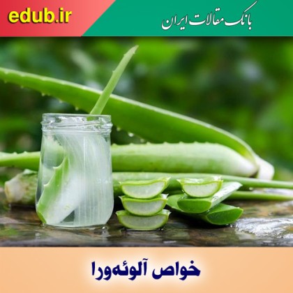 گیاهی هزار ساله با هزار خاصیت