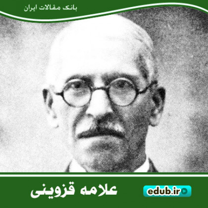 علامه قزوینی؛ احیاگر تاریخ ادبیات کهن ایران