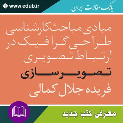 کتاب تصویرسازی (ارتباط تصویری)