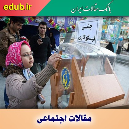 احسان و نیکوکاری  