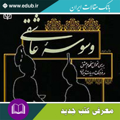 کتاب وسوسه عاشقی