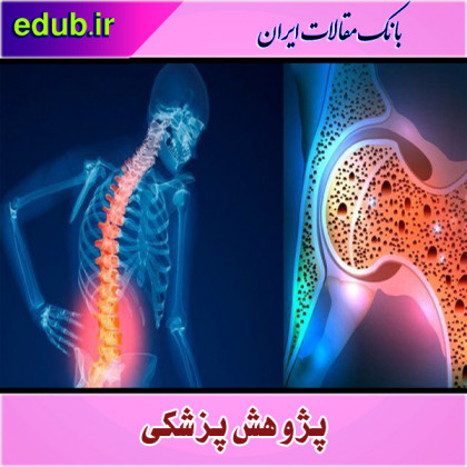 ارائه مدلی برای جایگزینی بافت‌های زنده استخوان انسان