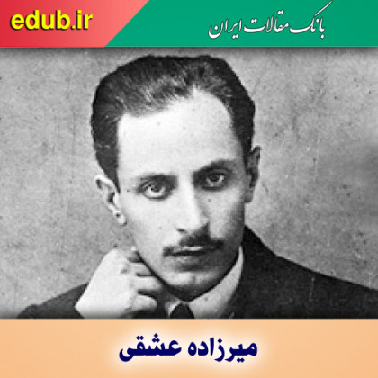 درباره میرزاده عشقی