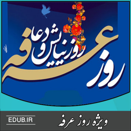 سرزمین عرفات