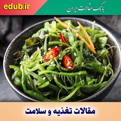 آیا گیاهخواران در معرض کمبود ید هستند؟