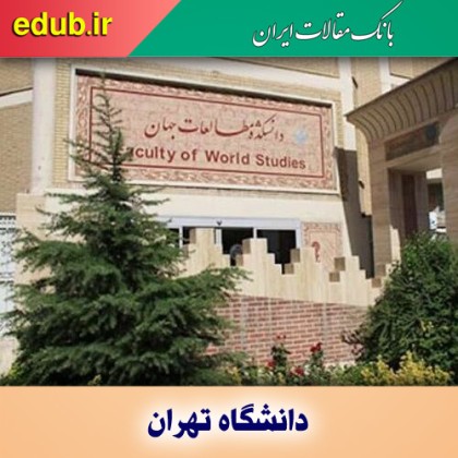 راه اندازی رشته مطالعات چین در دانشگاه تهران
