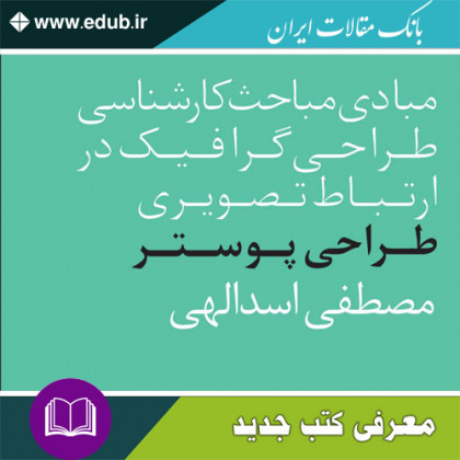 کتاب طراحی پوستر