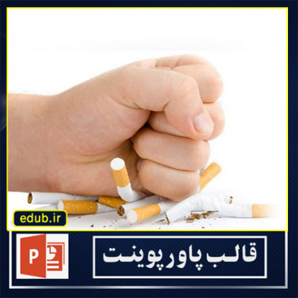 قالب پاورپوینت اعتیاد و مواد مخدر