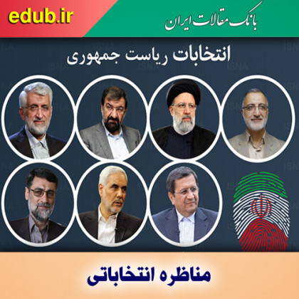 بازتاب نخستین مناظره تلویزیونی در فضای مجازی