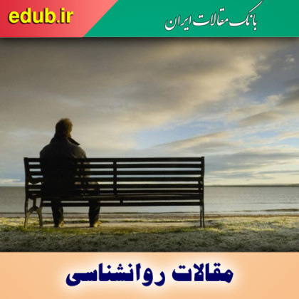 درباره تنهایی و انزوای اجتماعی