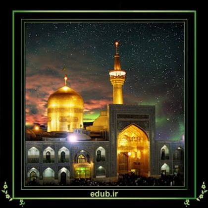 امام رضا (ع) نماد فضیلت ها