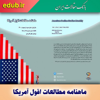 ماهنامه مطالعات افول آمریکا