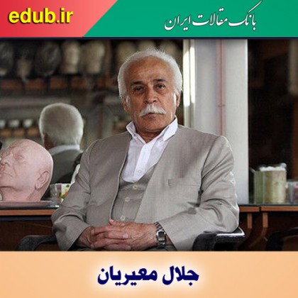 درباره جلال معیریان