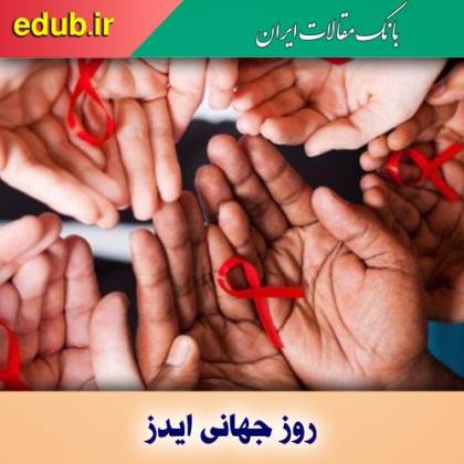 انگ؛ رنج مضاعف مبتلایان به اچ‌آی‌وی