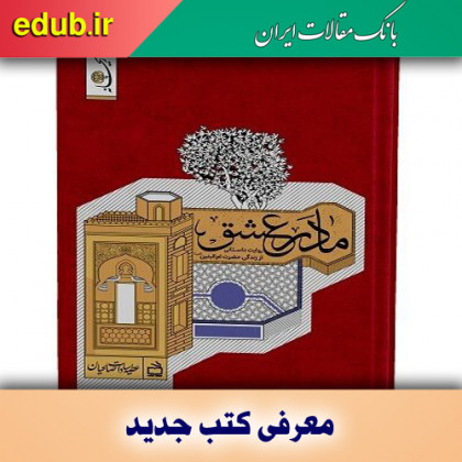 کتاب مادر عشق