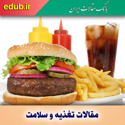 رژیم غذایی غربی و احتمال عفونت و التهاب روده