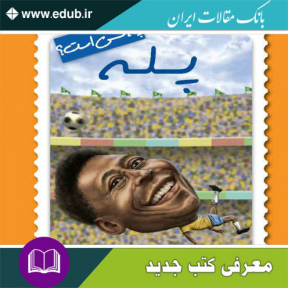 کتاب پله چه کسی است؟