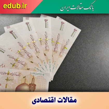 ارز ۴۲۰۰ تومانی و اقتصاد ایران