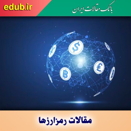 رمزارزها اقتصاد جهان را می‌بلعند؟