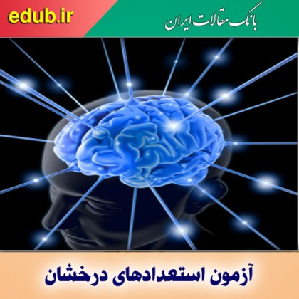 زمان ثبت‌نام آزمون استعدادهای درخشان