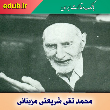 درباره محمد تقی شریعتی مزینانی