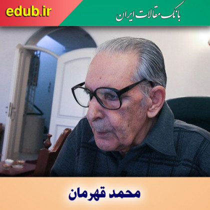 درباره محمد قهرمان
