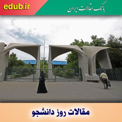 رسالت دانشجویی؛‌ خردورزی و آرمان‌خواهی