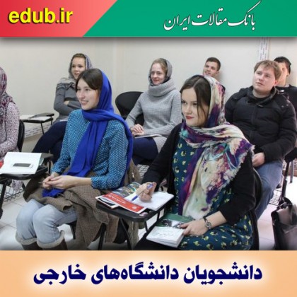 اعلام شرایط ارزشیابی مدارک دانشجویان شاغل به تحصیل در دانشگاه‌های خارجی