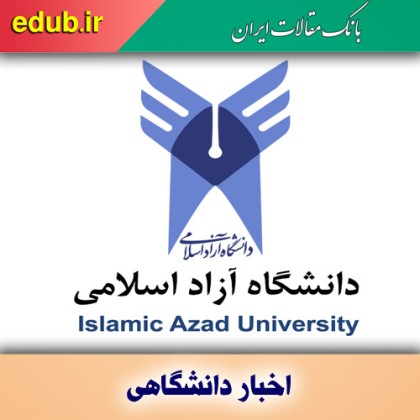 شیوه نامه تقسیط شهریه دانشجویان دانشگاه آزاد