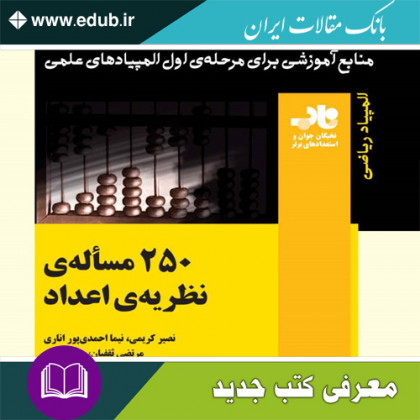 کتاب ۲۵۰ مسأله‌ی نظریه‌ی اعداد