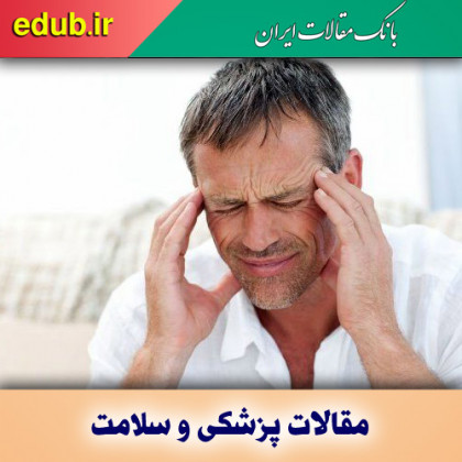 با رعایت این ۷ مورد با سردرد خداحافظی کنید!