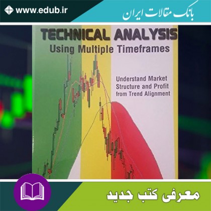 کتاب تحلیل تکینکال با استفاده از چند تایم ‌فریم