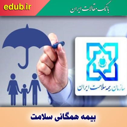 پوشش بیمه همگانی سلامت به کجا رسید؟